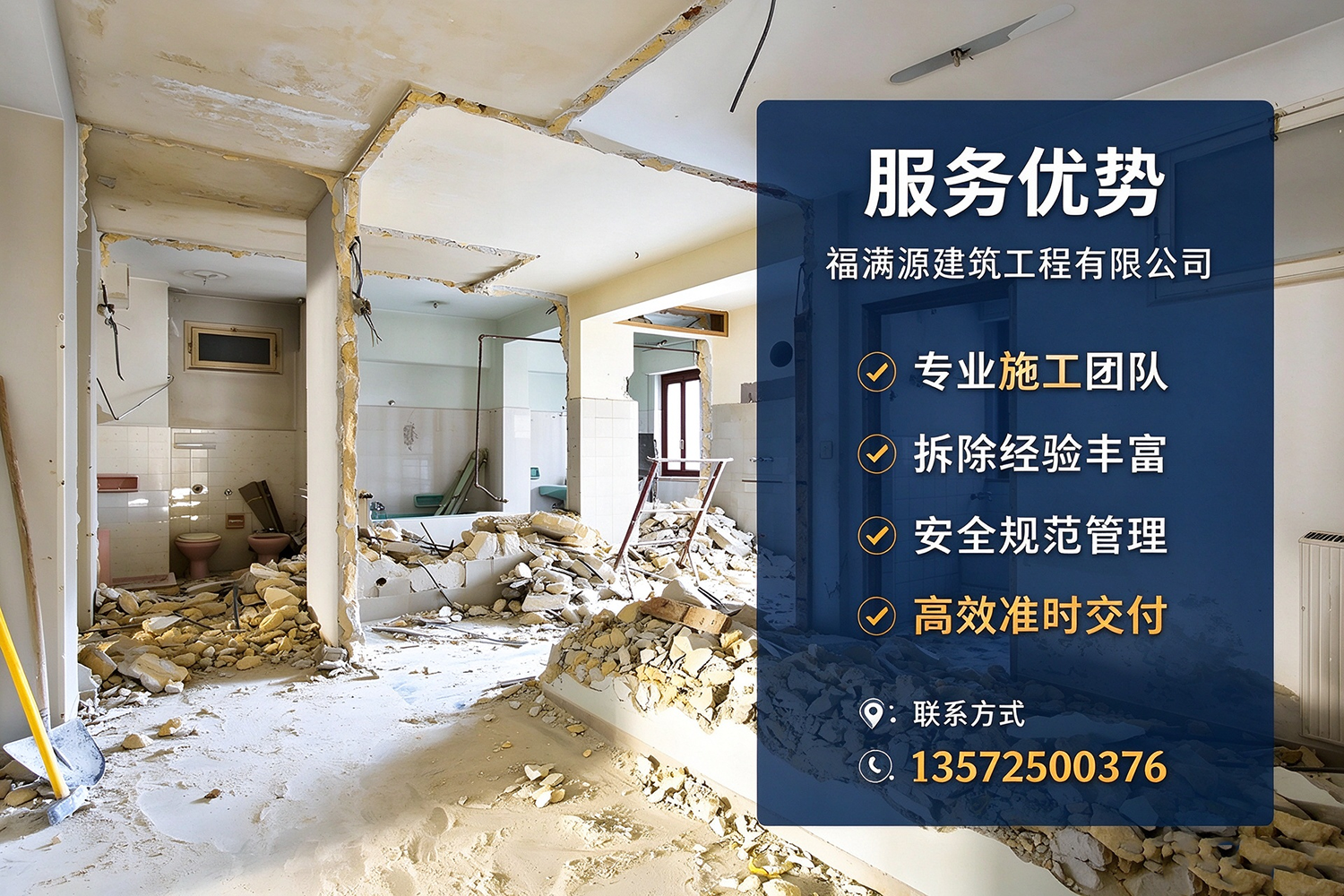 福满源建筑工程·石景山站